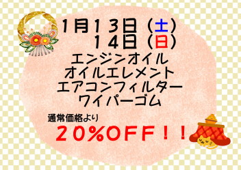 １月サービスデーのお知らせ♪